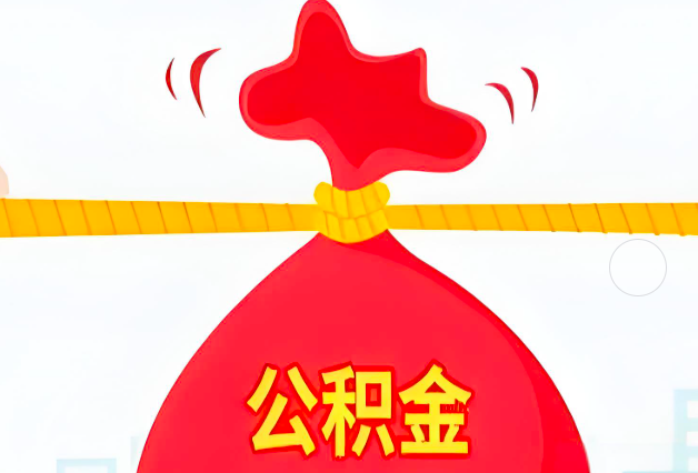 文昌住房公积金最新的2026年政策亮点。