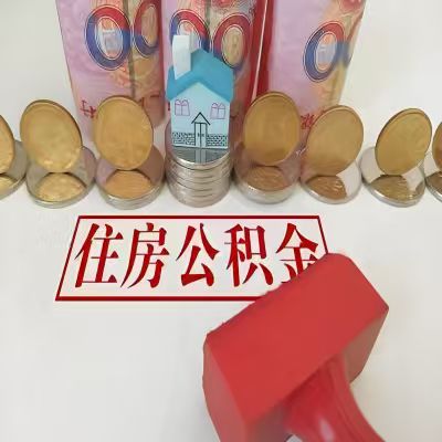 文昌公积金代取一年可以取几次，有什么条件限制吗？